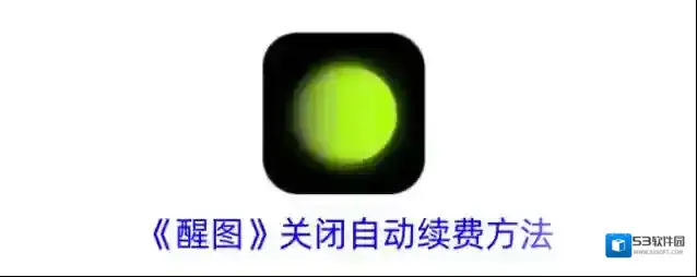 醒图点击