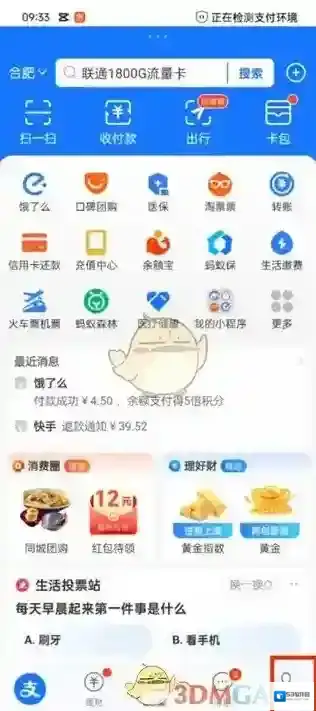 醒图自动续费
