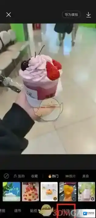 醒图页面