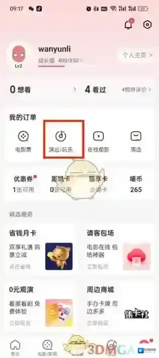 猫眼电影猫眼