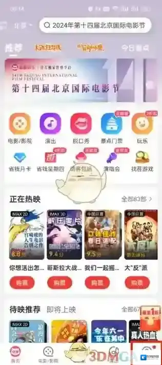 猫眼电影猫眼