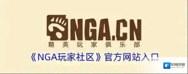 NGA玩家社区玩家社区