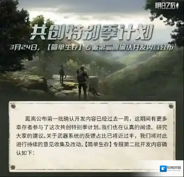 明日之后专服