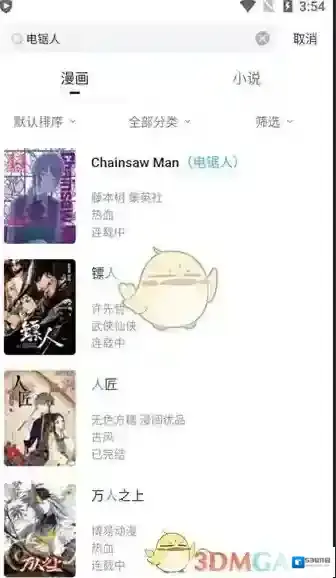 哔哩哔哩漫画查看