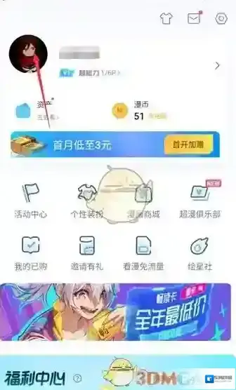 哔哩哔哩漫画找到我