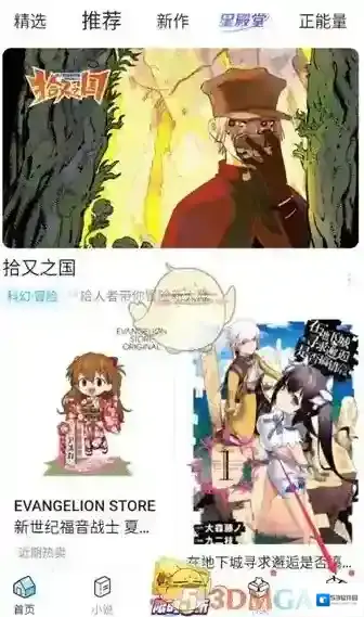 哔哩哔哩漫画进入首页