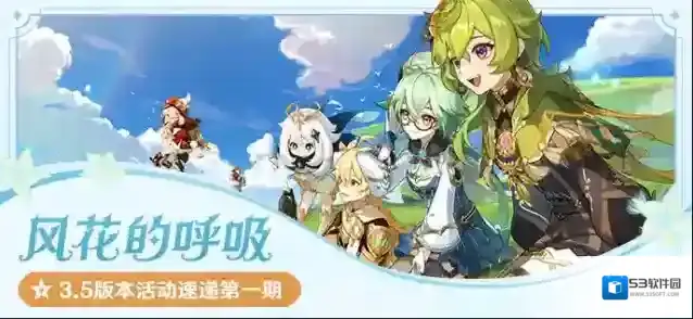 原神风花