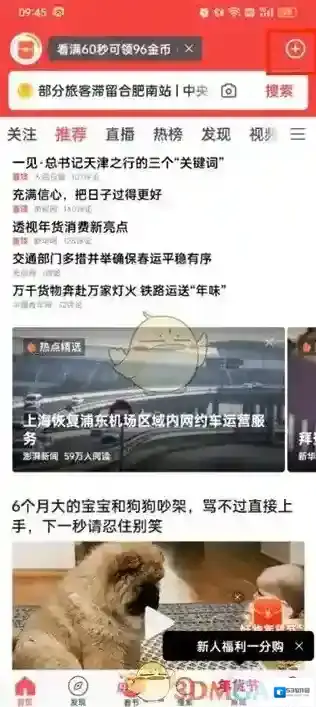 头条搜索极速版