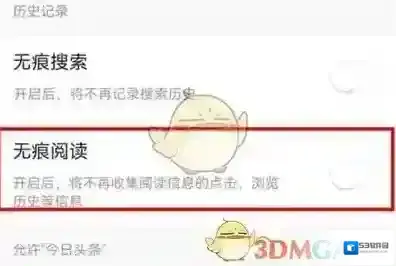 头条搜索关闭